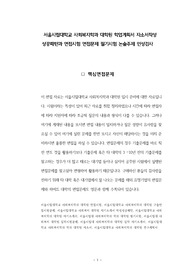 서울시립대학교 사회복지학과 대학원 학업계획서 자소서작성 성공패턴과 면접시험 면접문제 필기시험 논술주제 인성검사