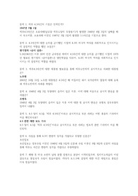 2019년 제주 4.3의 이해 쪽지시험 문제 정리