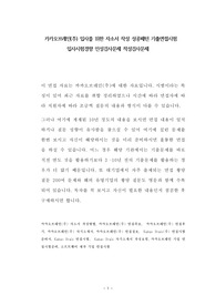 카카오브레인(주) 입사를 위한 자소서 작성 성공패턴 기출면접시험 입사시험경향 인성검사문제 적성검사문제
