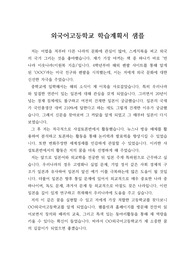 [외국어고등학교 학업계획서] 외국어고등학교 학습계획서(학업계획서)입니다.