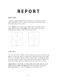 [전자회로설계] 전압원,전류원, 테브난정리, 노오튼 정리, 도체, 부도체 레포트
