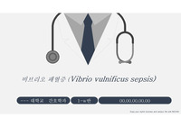 A+ 미생물학 - 비브리오 패혈증 ppt 발표용