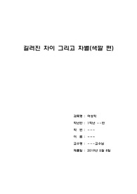 A+ 여성학 - 성차별 사례 보고