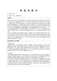 사회복지대학원 학업계획서