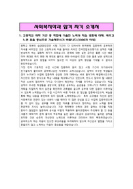 사회복지학과 우수 합격 자기소개서(1,2,3,4 항목 모두 글자수에 맞추어 서술함)
