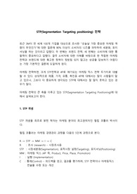 마케팅전략중 STP 전략이란?