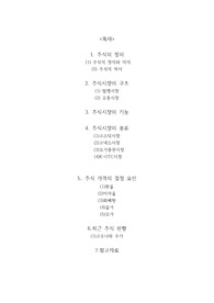 주식시장의 기능과 구조