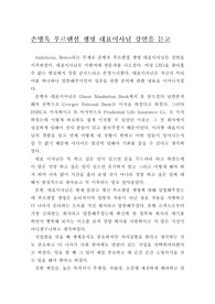 손병옥 푸르덴셜 생명 대표이사님 강연을 듣고 쓴 감상문