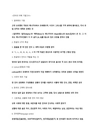조선대 언어의 이해 기말고사 요약 정리본