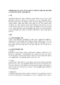 .사회복지법 중에서 평소 본인이 관심 있는 법을 하나 선택하여 법 시행에