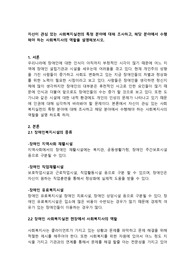 자신이 관심 있는 사회복지실천의 특정 분야에 대해 조사하고, 해당 분야에서 수행해야 하는 사회복지사의 역할을 설명해보시오.