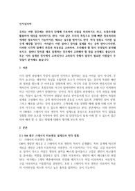 우리는 어떤 경우에는 전주의 단계에 기초하여 사물을 처리하기도 하고, 초점주의를 활용하여 대상을 처리하기도 한다. 이와 같은 주의의 특징으로 인해 빠른 정보처리와 세세한 정보처리가 가능하지만, 때로는 실수를 범하기도 한다. 착각 접합도 이러한 실수에 해당할 것이다. 여러분이 어떤 설비나 장치를 설계를 하는 공학 엔지니어라면, 이러한 시각적 탐색의 특징과 자