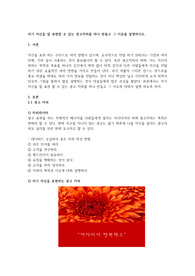 자기 자신을 잘 표현할 수 있는 광고카피를 하나 만들고 그 이유를 설명하시오.
