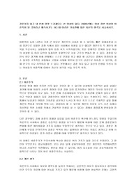 결혼하지 않고 내 인생 맘껏 누리겠다는 한 여성이 있다. 2030년에는 여성 절반 이상이 비혼족이 될 것이라고 예측하기도 하는데 이러한 가치관에 대한 자신의 생각을 서술하시오.