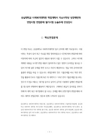숭실대학교 사회복지대학원 학업계획서 자소서작성 성공패턴과 면접시험 면접문제 필기시험 논술주제 인성검사