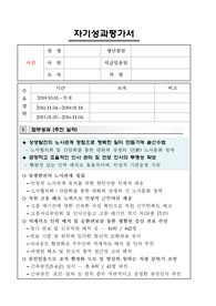 ((강추자료)) 자기성과평가서 작성 사례 및 성과평가 표준서식 - 인사노무 관련 직렬 개인성과보고서 작성사례