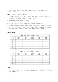 애트우드(Atwood Machine) 실험보고서 (도르래 가속도 측정) 레포트 애트우드(Atwood Machine) 실험보고서 (도르래 가속도 측정) 레포트