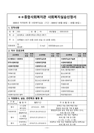종합사회복지관 실습신청서