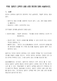 외국어로서의 한국어표현교육론[한국어학회]