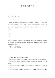 경상대 경제학개론(김**) 문제만들기 과제(레포트) A+ 자료