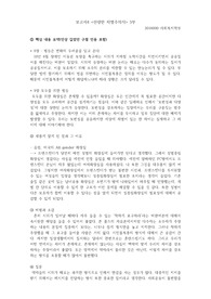 선량한 차별주의자 8,9장(3부) 요약 및 느낀점 : 사회복지세미나