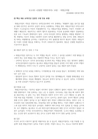 선량한차별주의자 10장 요약 및 느낀점 : 차별금지법을 중심으로