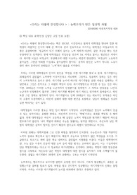 &lt;우리는 차별에 찬성합니다&gt; 독후감 : 능력주의와 일상적 차별