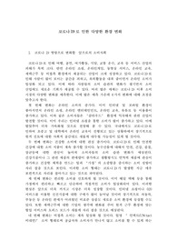 미래소비사회와 상품 A+ 과제
