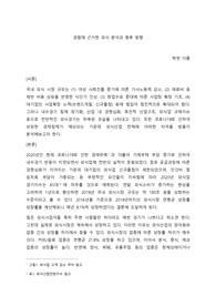 코로나19로 인한 외식의 향후 전망과 방향