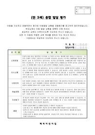 만 3세 아동발달평가, 종합발달평가,상담자료,학부모 발송자료 15장