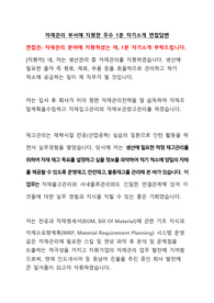 생산관리(자재관리)지원 - 1분 자기소개 - 직무중심의 대기업 우수 면접 답변