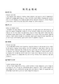 사회복지 실습 자기소개서