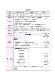 [건강과안전]만 4세 이야기나누기 활동계획안