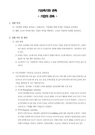 [대기환경과학실험]기상측기와 관측 - 기압의 관측