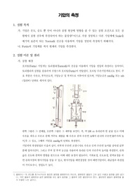 [일반물리학실험]기압의 측정