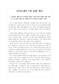 저는 고등학교에 진학하고 나서 처음에는 학업에 전혀 관심이 없었습니다. 그러나 막상 졸업 후 무엇을 하며 살아야 할까라는 고민에 빠지게 되었습니다. 오랜 고민 끝에 화학공학자라는 진로를 꿈꾸게 되었습니다.