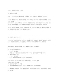 현대적 아동복지의 의미 및 의의 [A++]