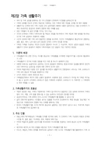가족상담 2장 가족생활주기