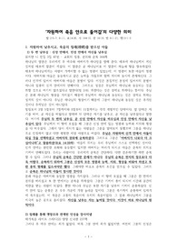 ((성경 속으로)) 자원하여 죽음 안으로 들어감의 다양한 의미 - 종의 형체, 침례, 비하, 낮추심, 십자가, 죽으심, 끝남