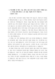 [자기소개서] 대입 자기소개서 3번 문항 예시입니다. 학교생활 중 배려, 나눔, 협력, 갈등 사례로 동아리활동, 야간자율학습, 학생회활동을 예로 들었습니다.