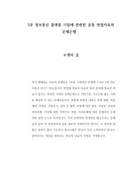 아산카카오메디컬데이터(주) 입사를 위한 자소서 작성 성공패턴 기출면접시험 입사시험경향 인성검사문제 적성검사문제