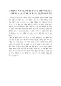 [수시] 자기소개서 3번 문항 예시문입니다. 3번 문항은 주로 배려, 나눔, 협력, 갈등 관리 등을 실천한 내용으로 소재 찾기가 매우 어렵습니다. 따라서 본 작품을 보시면 어떻게 무에서 유를 창조하는지 잘 알 수 있을 것입니다.