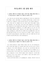[수시][자기소개서] 자기소개서 문항 1번 예시입니다.