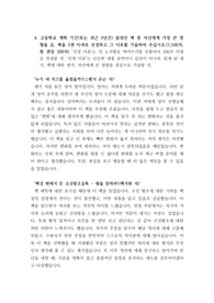 [자기소개서] 고등학교 재학시절 독서경험에 대해 쓴 글입니다. 자소서 작성에 큰 도움이 될 것입니다.