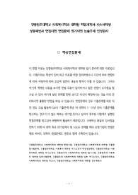 강릉원주대학교 사회복지학과 대학원 학업계획서 자소서작성 성공패턴과 면접시험 면접문제 필기시험 논술주제 인성검사