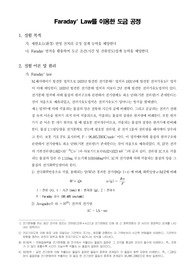 [전기화학실험]Faraday&#039; Law를 이용한 도금 공정