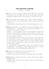 ((강추자료-운영사례)) 직원고충처리요령- 고충처리지침 운영사례 - 고충처리위원회 운영 - 직원 고충처리 신청서 - 직원 고충처리 의결서