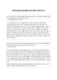 국민건강보험 일산병원 합격자소서/면접후기/면접기출 정리