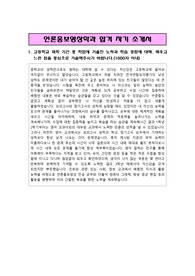 언론홍보영상학과 합격 우수 자기소개서(1,2,3,4 항목 모두 글자수에 맞추어 서술함)