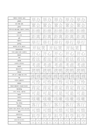 HSK 4급 단어장 쓰기 연습용(241~300)
